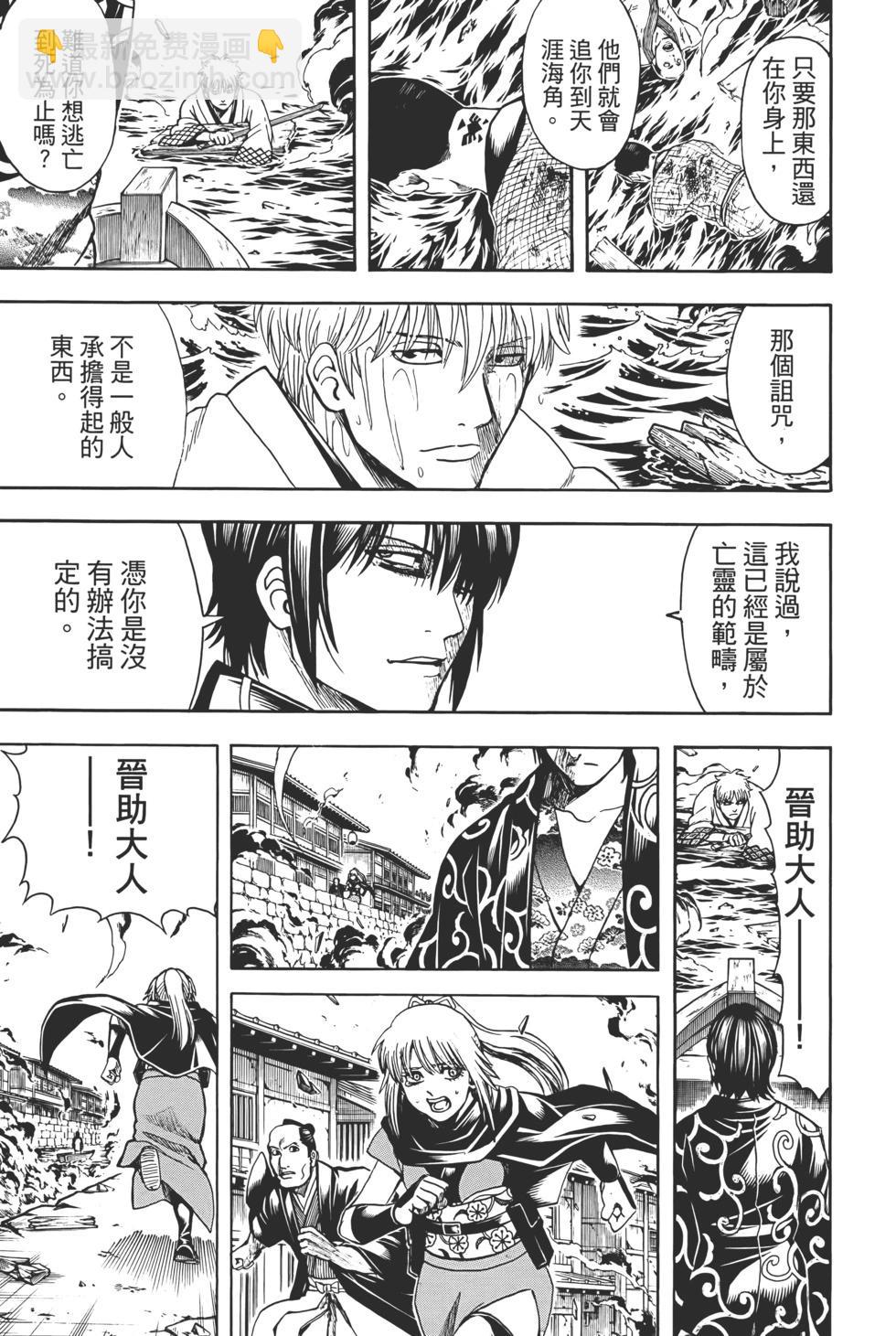 銀魂Gintama - 電子版75(1/5) - 5
