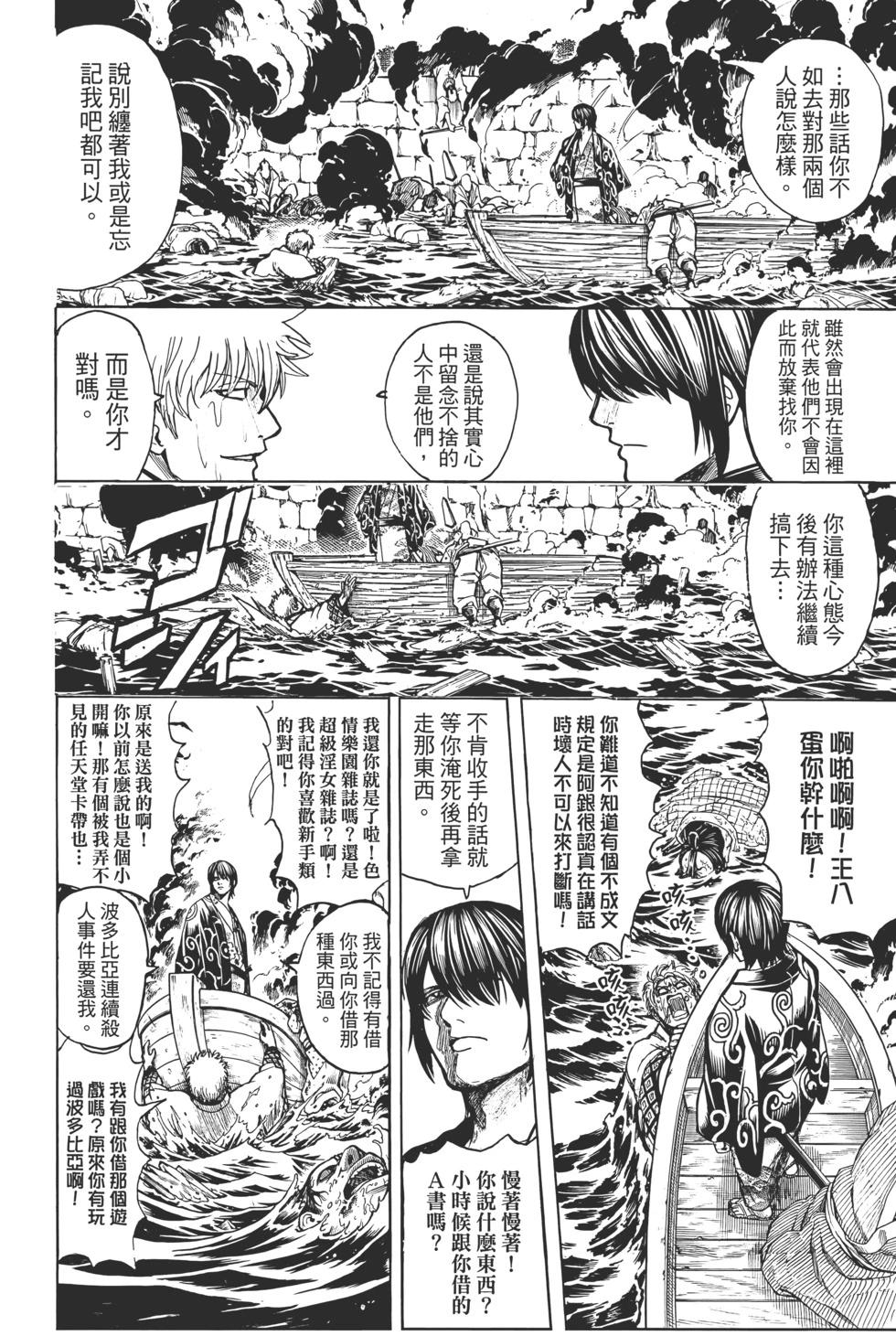 銀魂Gintama - 電子版75(1/5) - 6