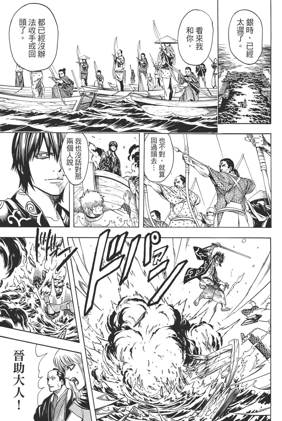 銀魂Gintama - 電子版75(1/5) - 7