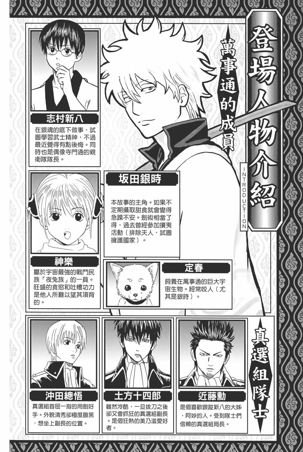 銀魂Gintama - 電子版75(1/5) - 4