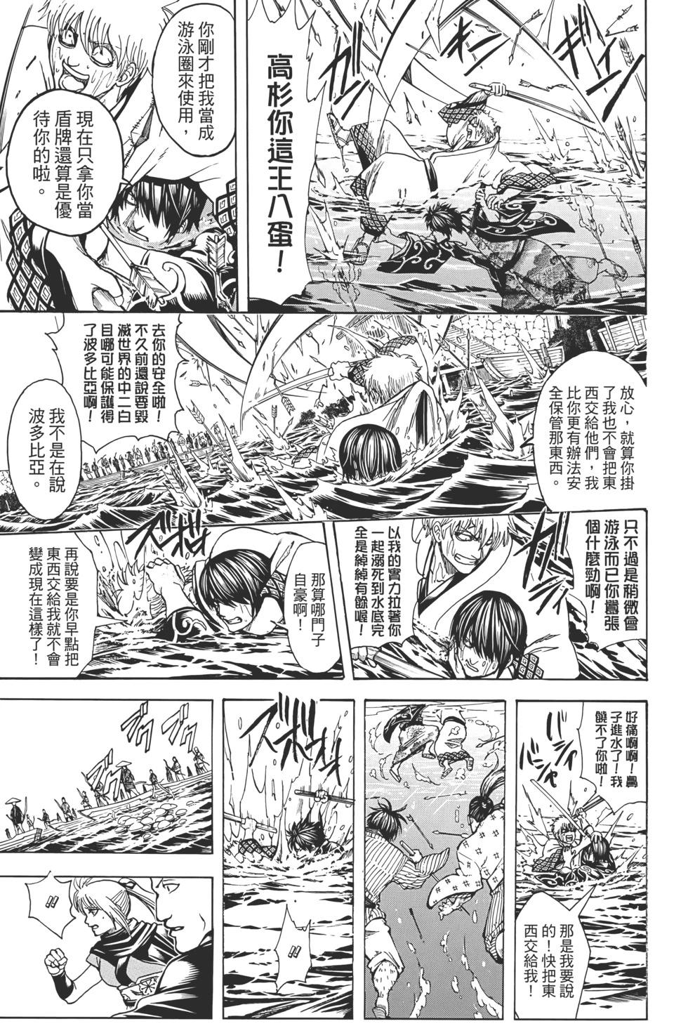 銀魂Gintama - 電子版75(1/5) - 3