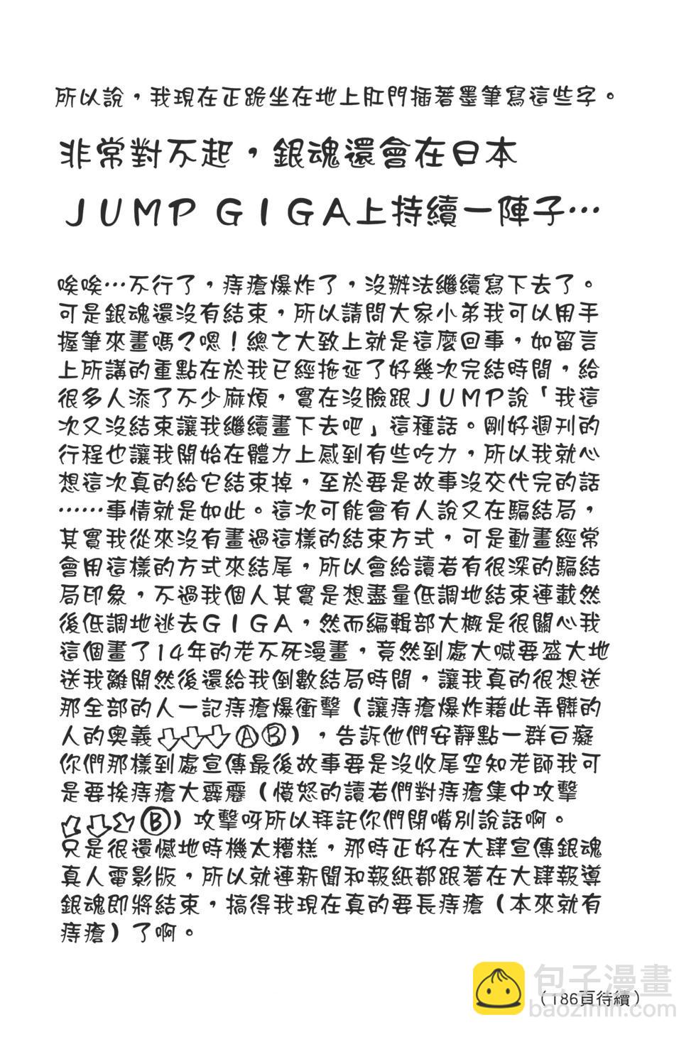 銀魂Gintama - 電子版75(1/5) - 6