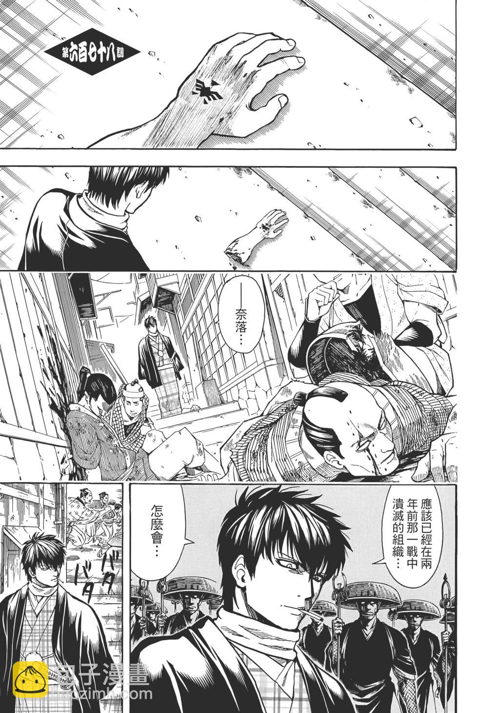 銀魂Gintama - 電子版75(1/5) - 7