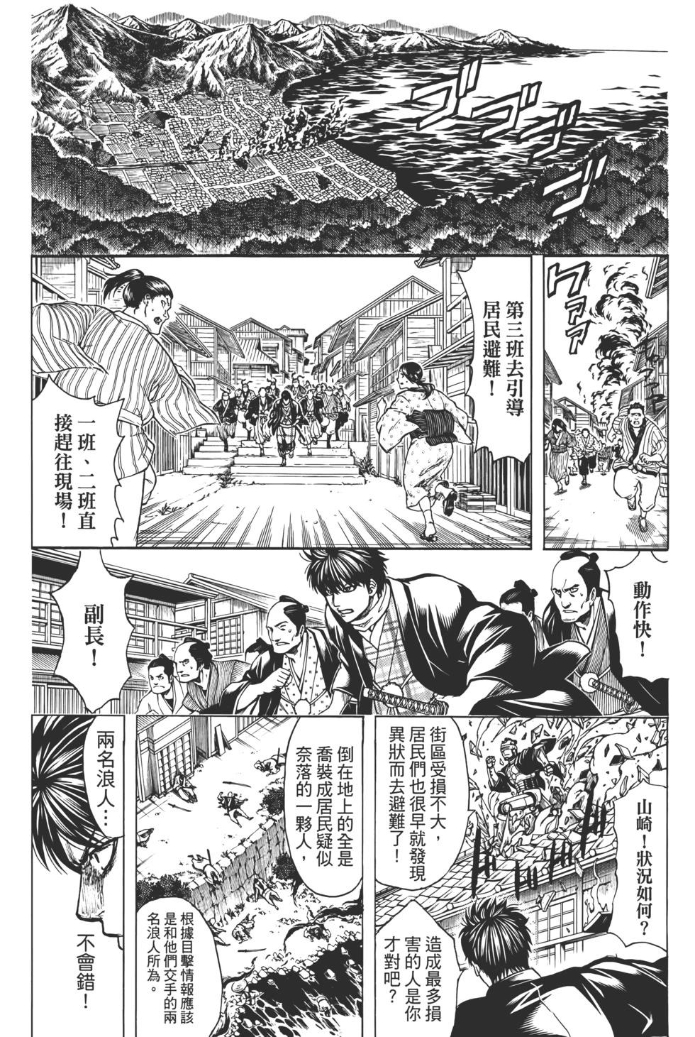 銀魂Gintama - 電子版75(1/5) - 8