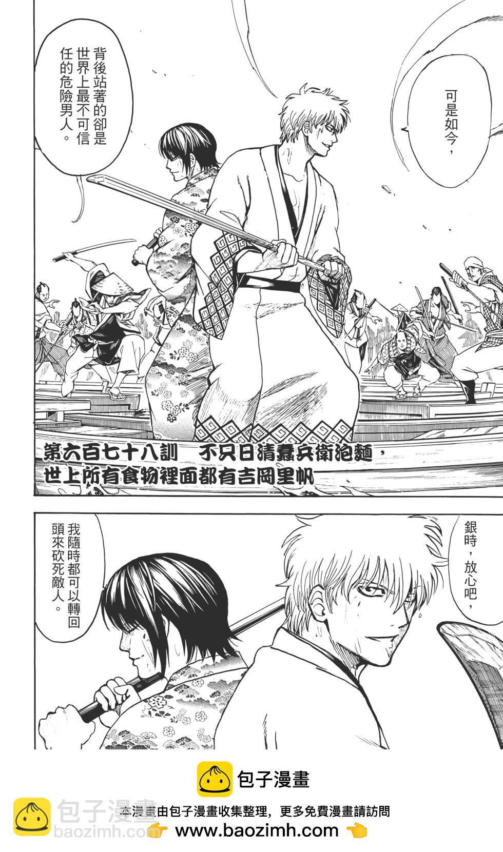 銀魂Gintama - 電子版75(1/5) - 2