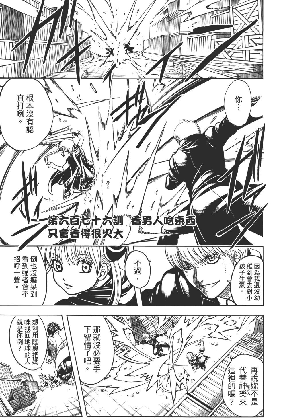銀魂Gintama - 電子版75(1/5) - 7