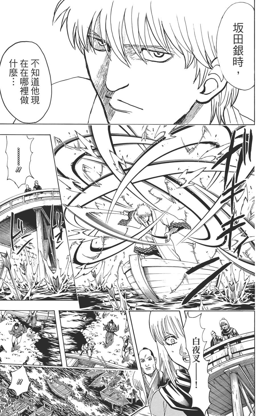 銀魂Gintama - 電子版75(1/5) - 1