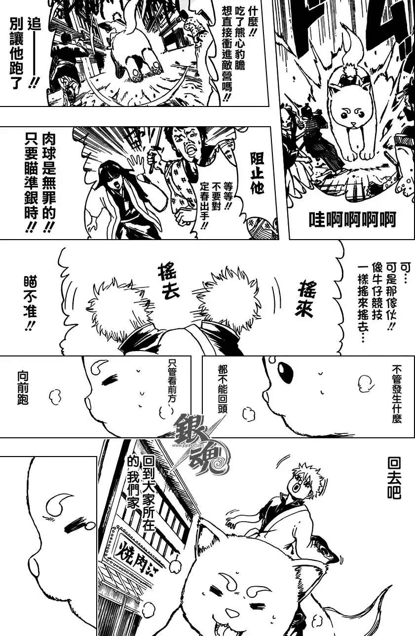 银魂Gintama - 第376回 - 4