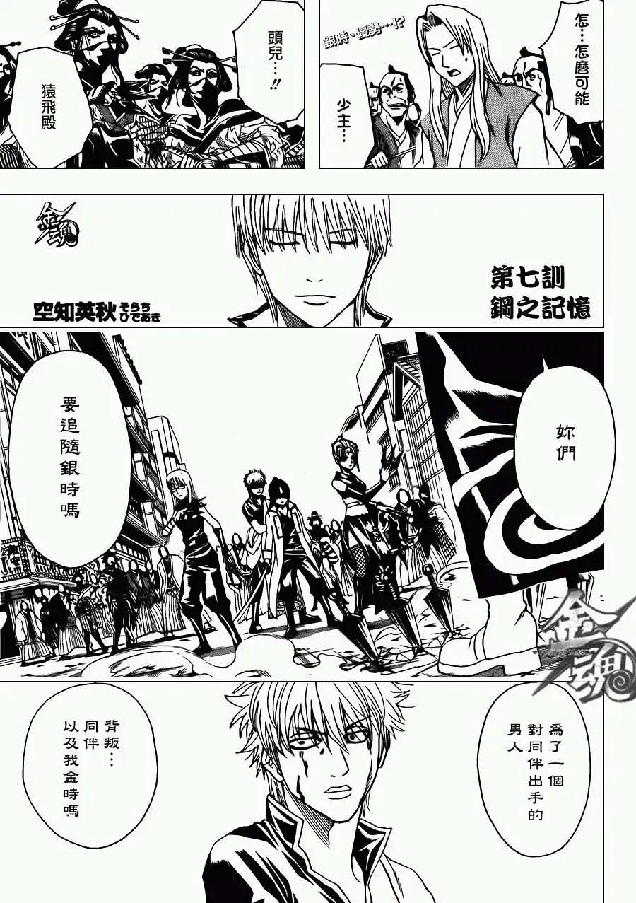 银魂Gintama - 第378回 - 1