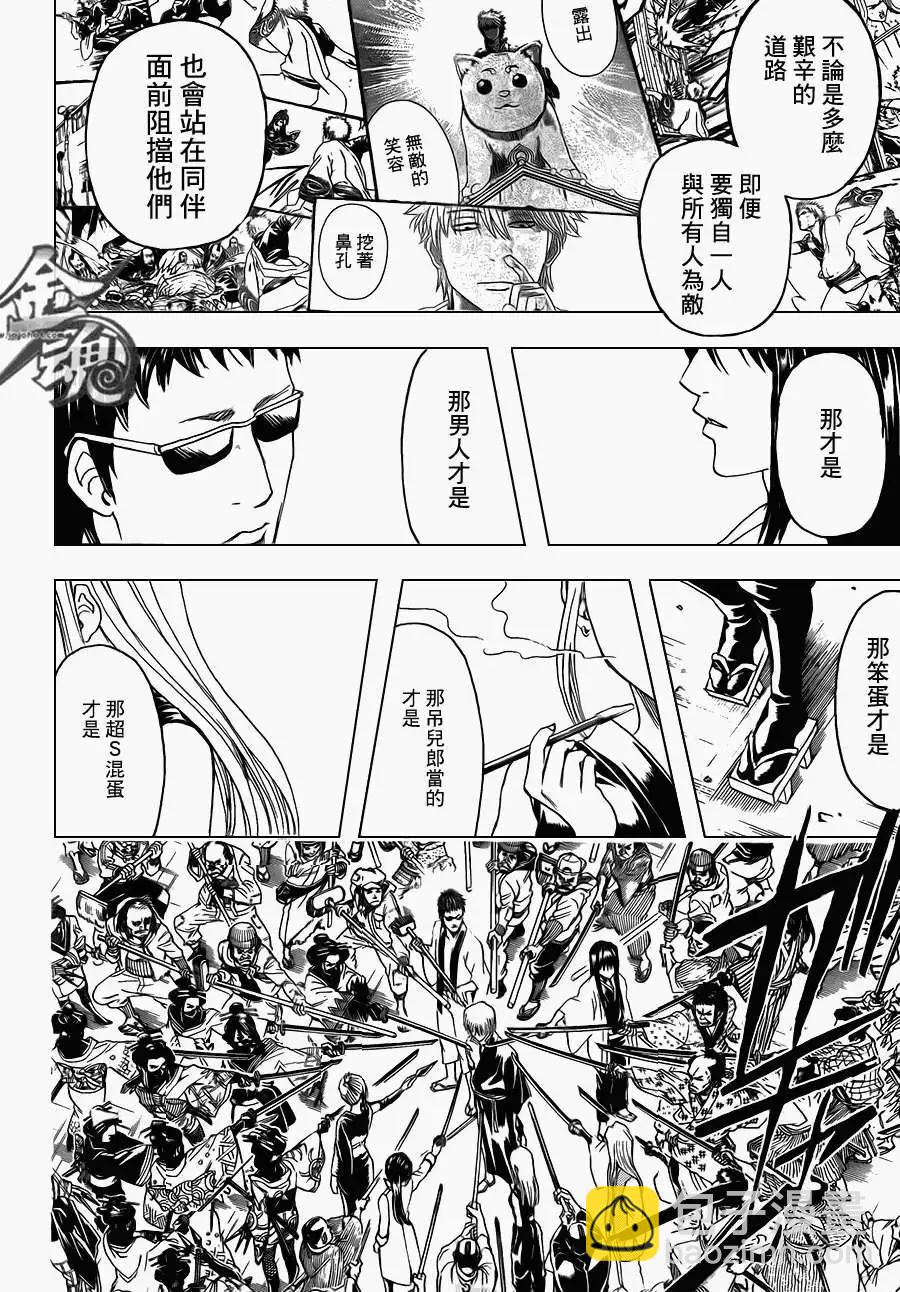 银魂Gintama - 第378回 - 4