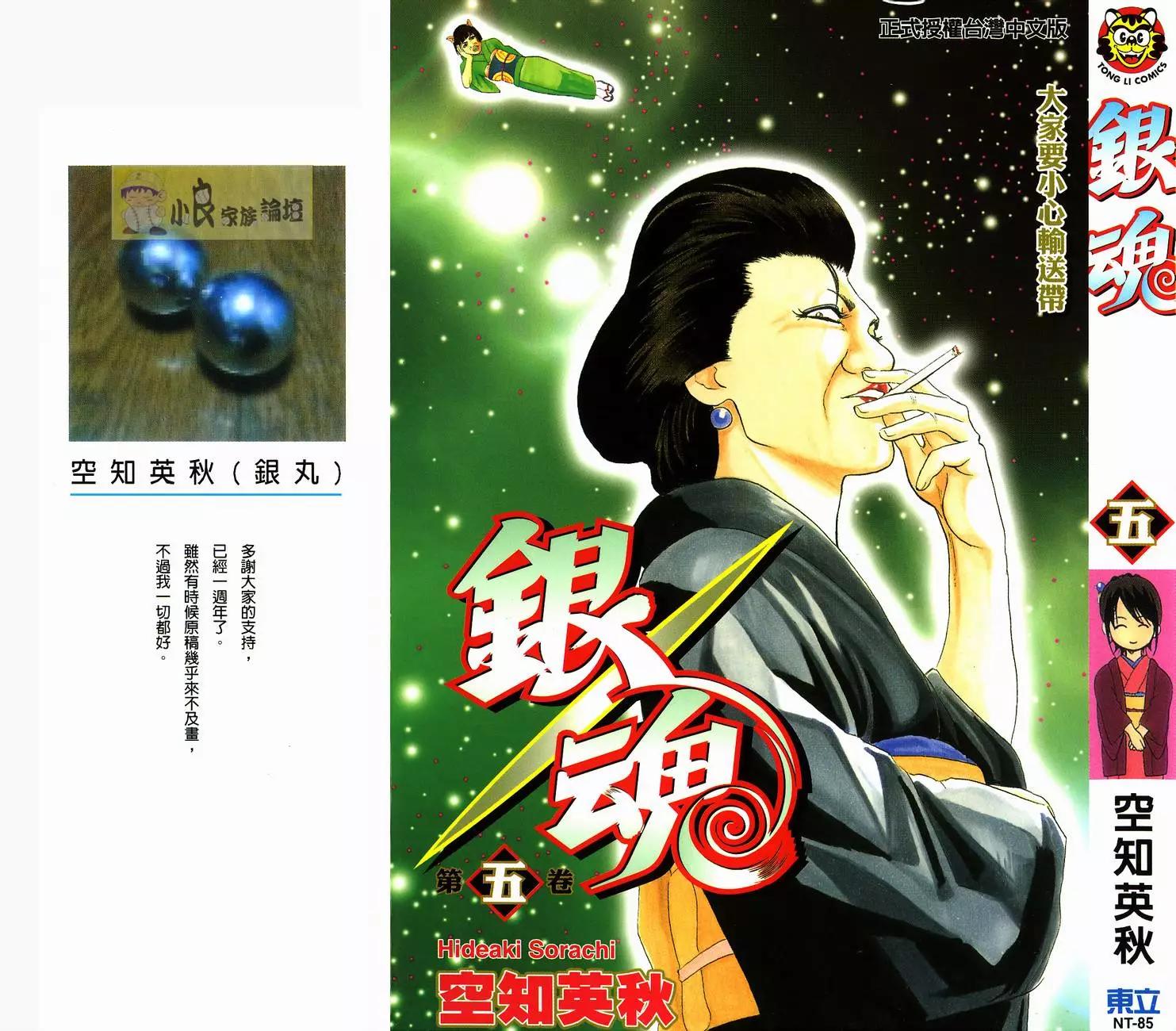 銀魂Gintama - 第05卷(1/4) - 1