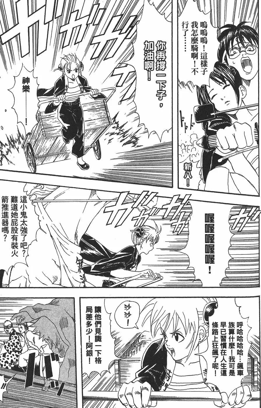 银魂Gintama - 第05卷(3/4) - 7