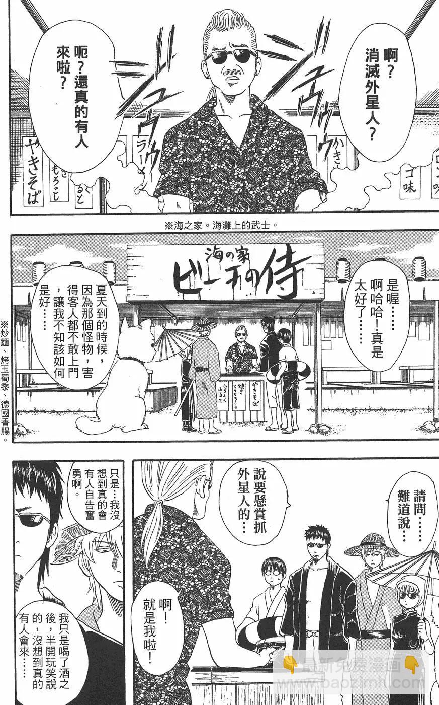 銀魂Gintama - 第05卷(1/4) - 4