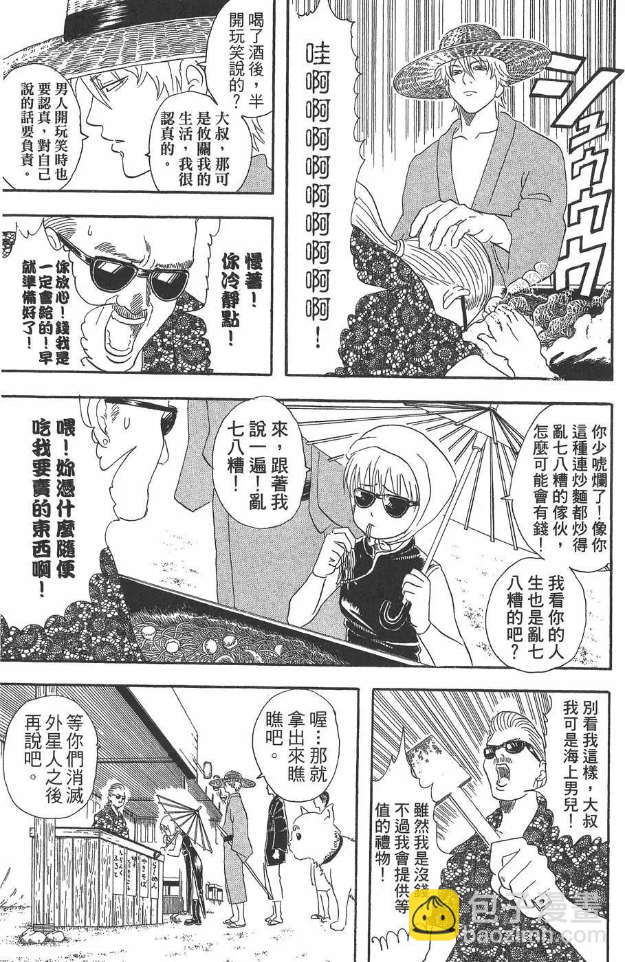 銀魂Gintama - 第05卷(1/4) - 5