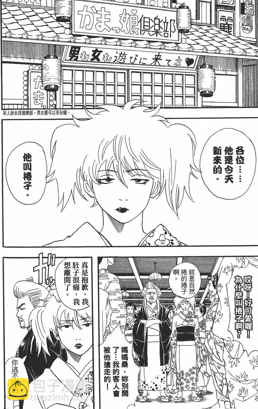 银魂Gintama - 第05卷(3/4) - 2