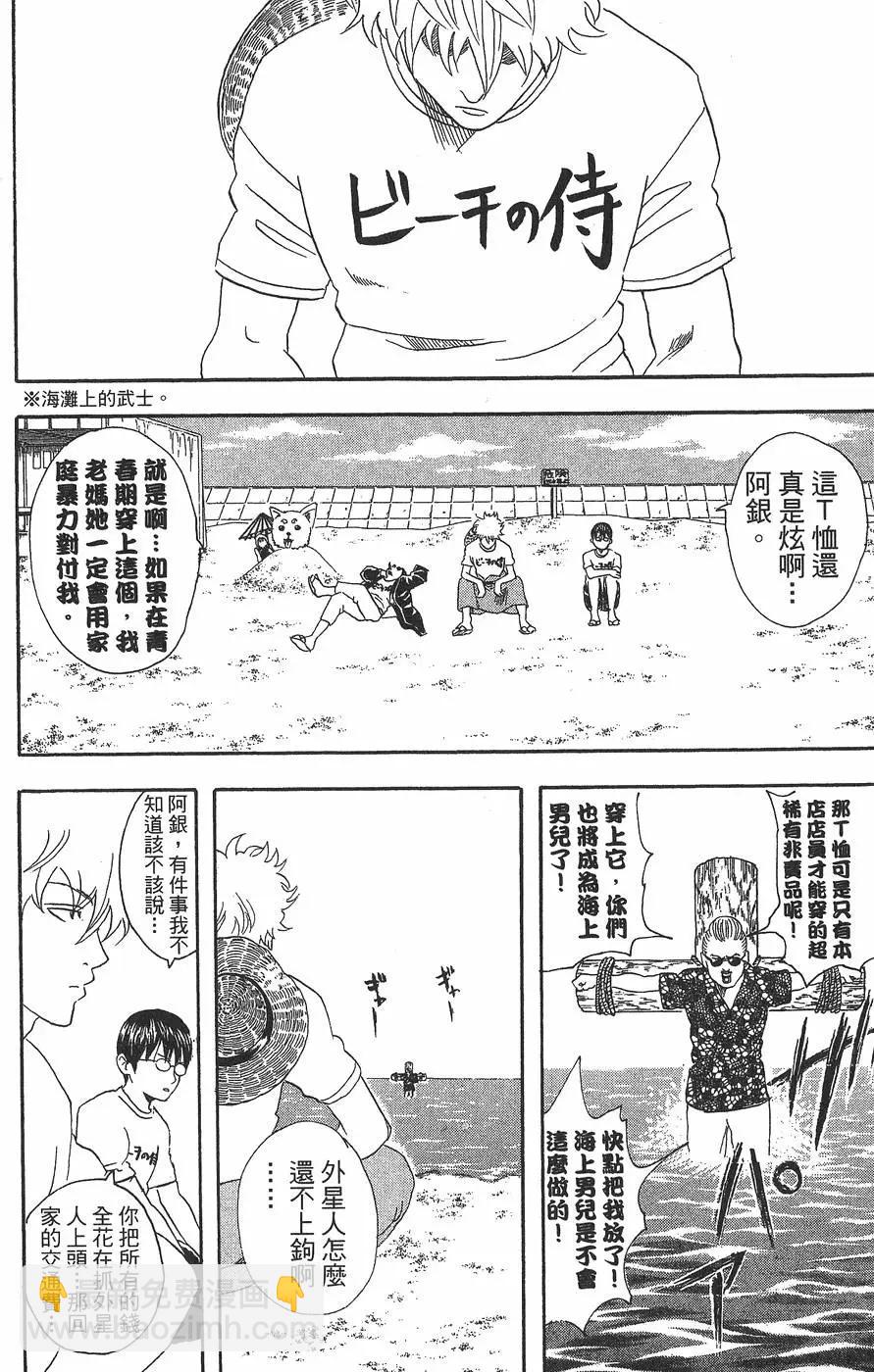 銀魂Gintama - 第05卷(1/4) - 6