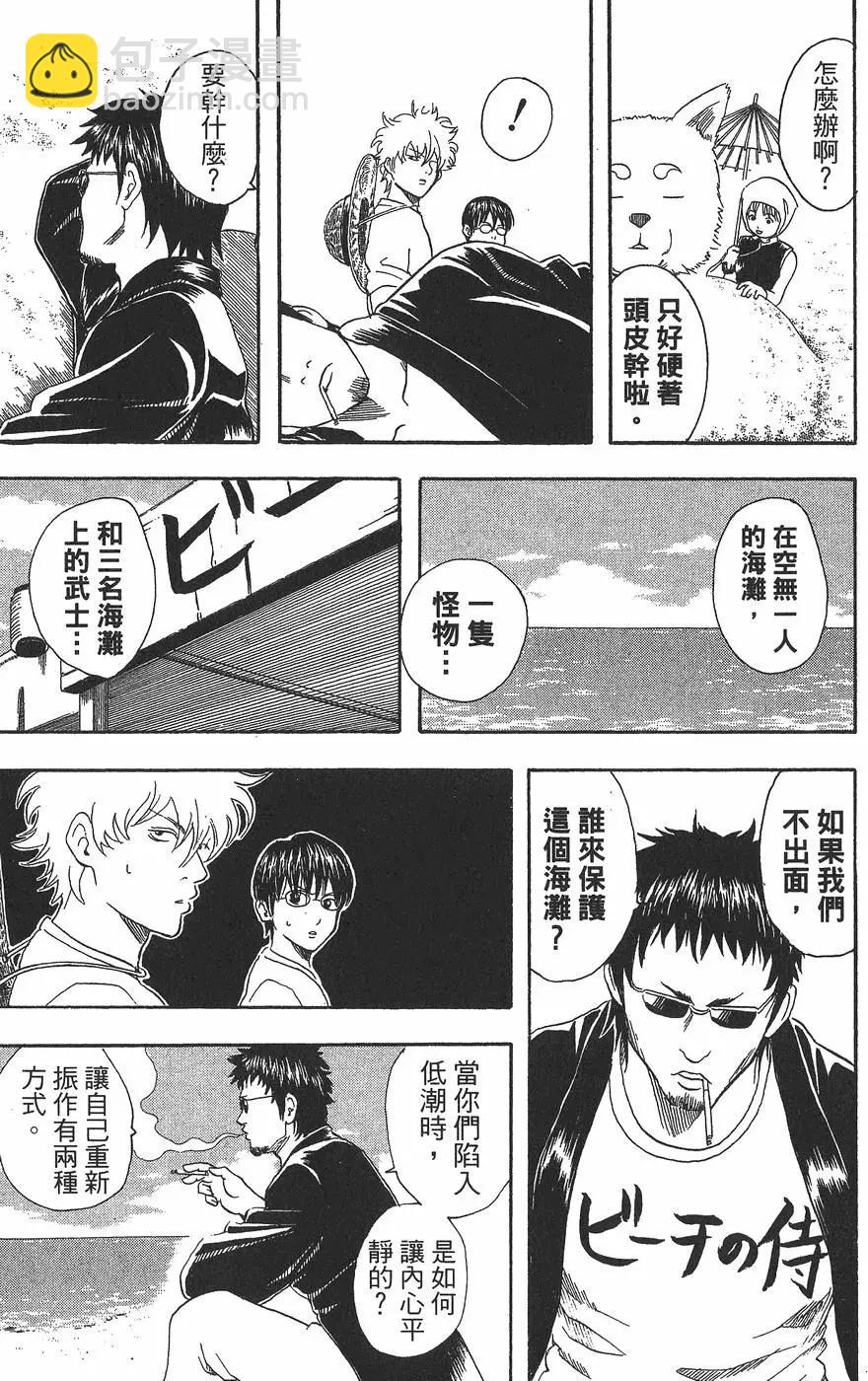 銀魂Gintama - 第05卷(1/4) - 7