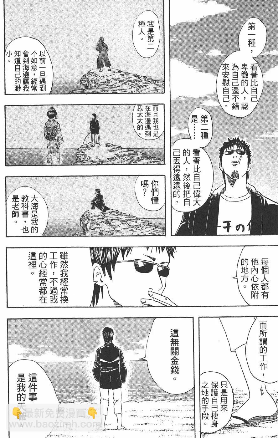 銀魂Gintama - 第05卷(1/4) - 8