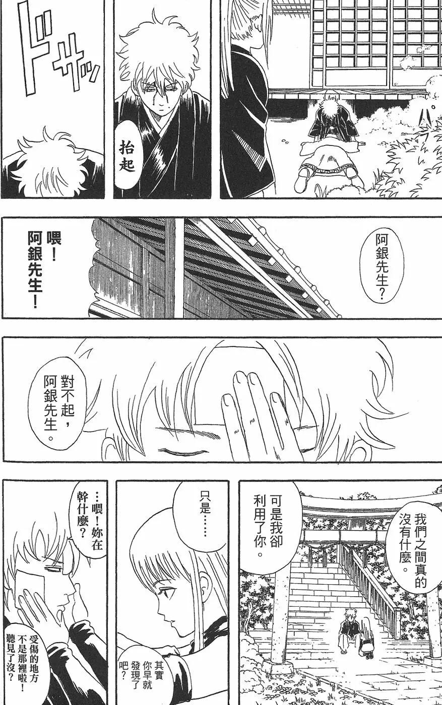 银魂Gintama - 第05卷(4/4) - 6