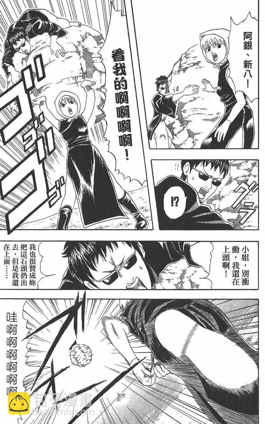 銀魂Gintama - 第05卷(1/4) - 5