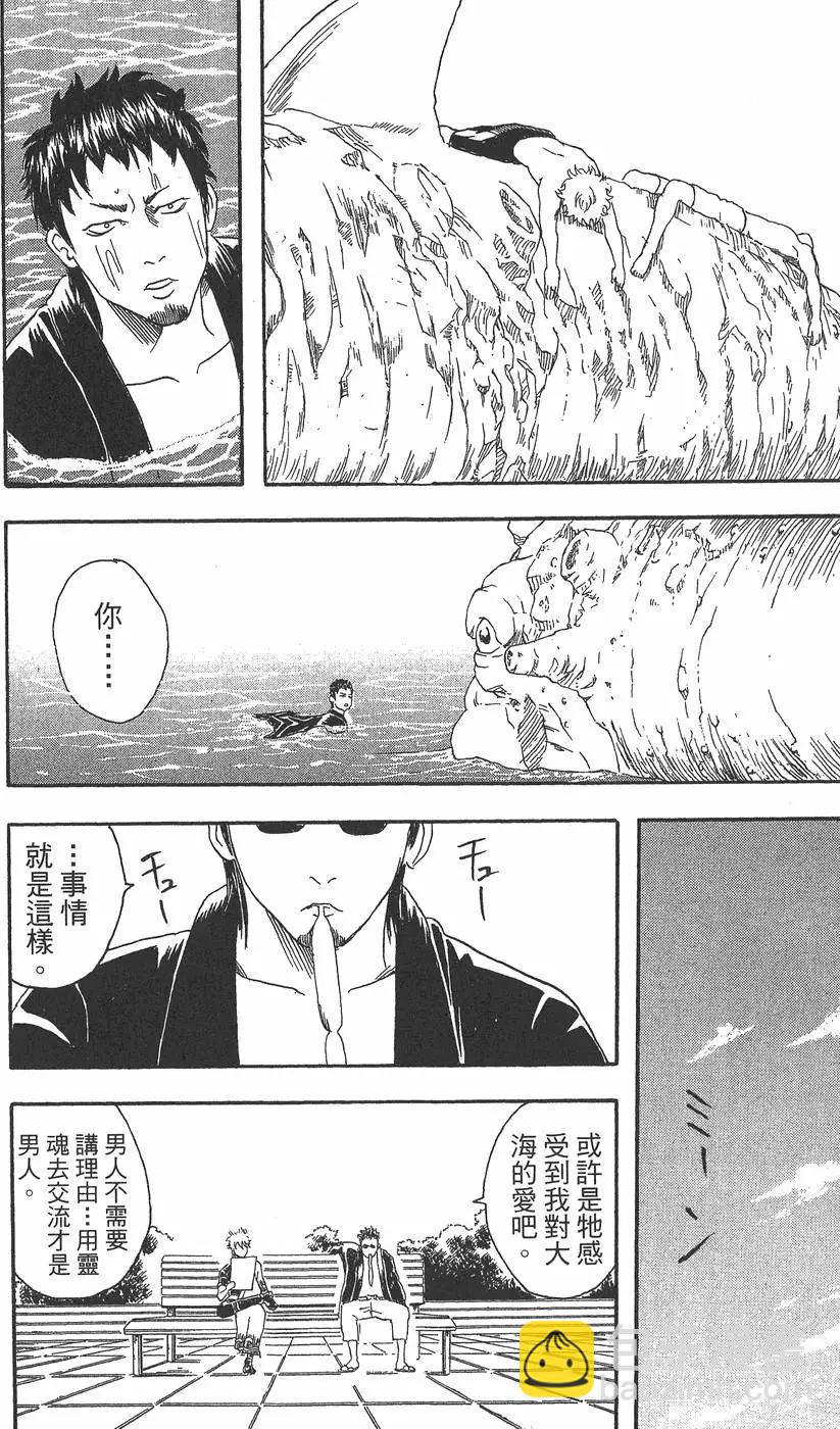 銀魂Gintama - 第05卷(1/4) - 8