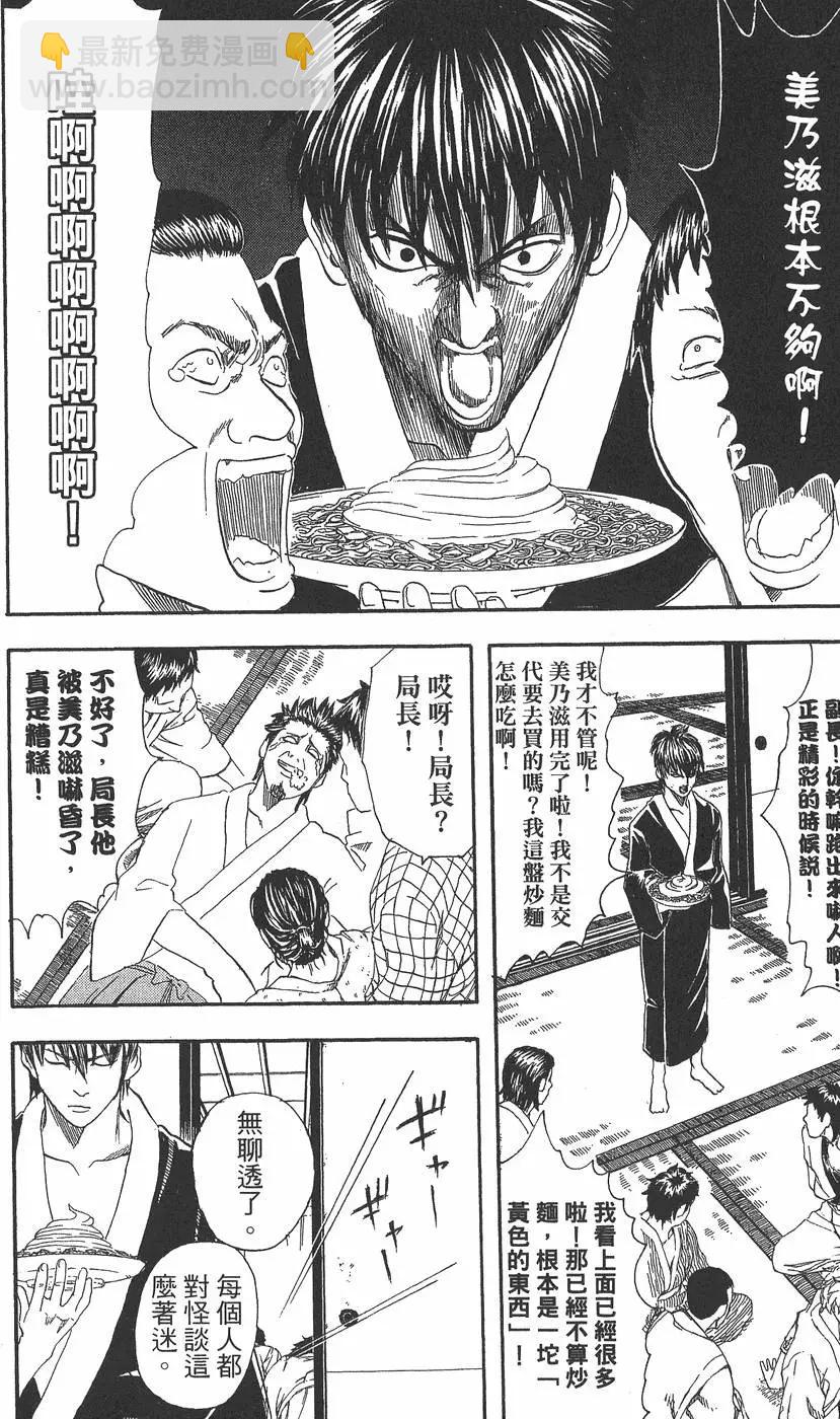 銀魂Gintama - 第05卷(1/4) - 4