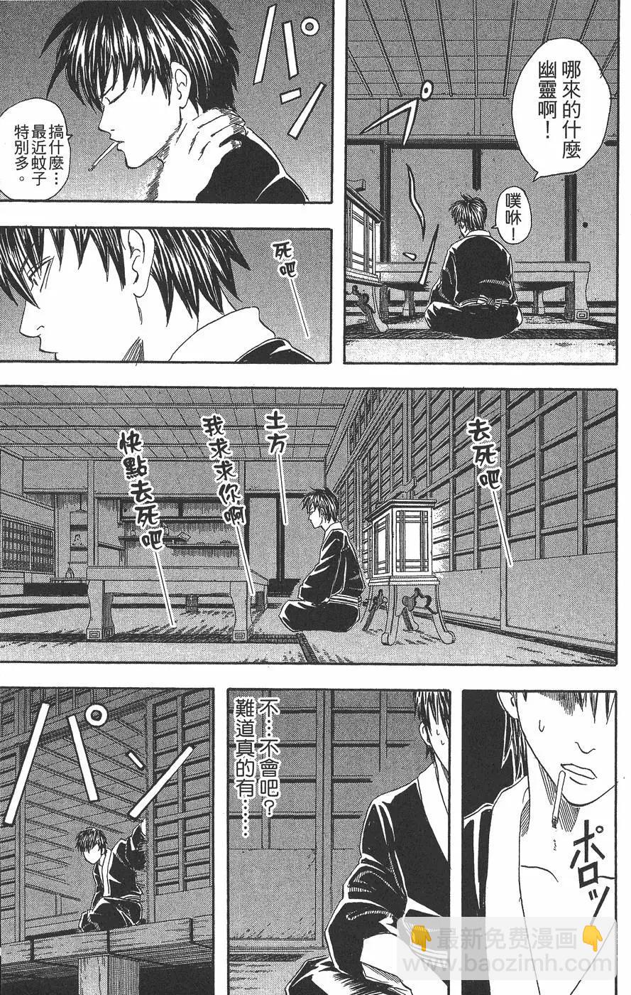 銀魂Gintama - 第05卷(1/4) - 5