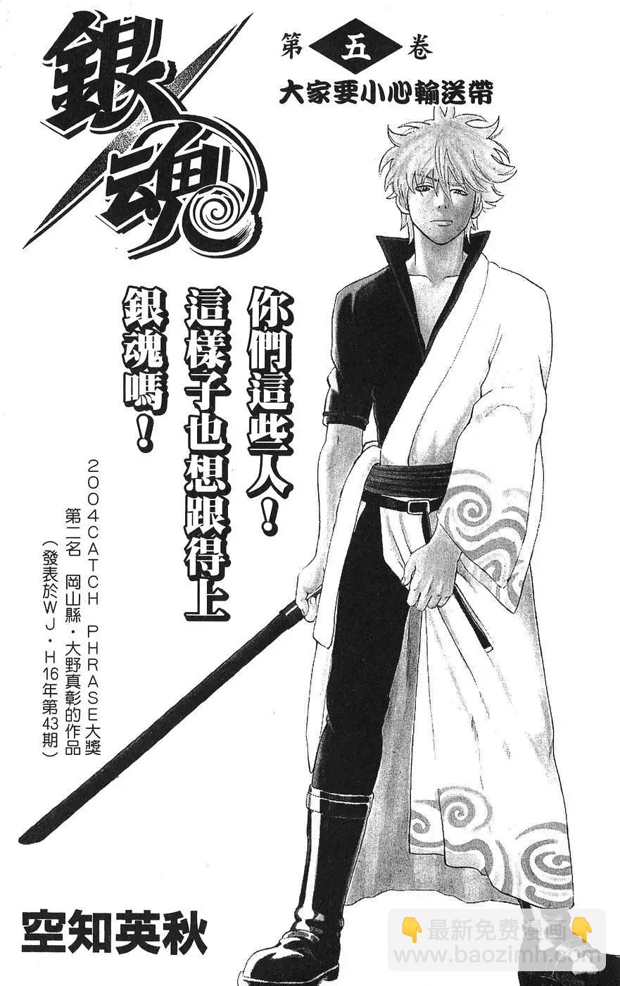 銀魂Gintama - 第05卷(1/4) - 3