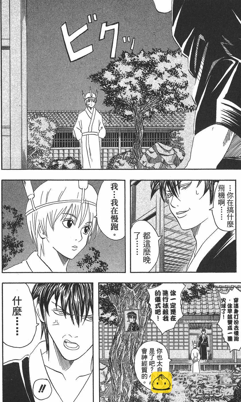 銀魂Gintama - 第05卷(1/4) - 6