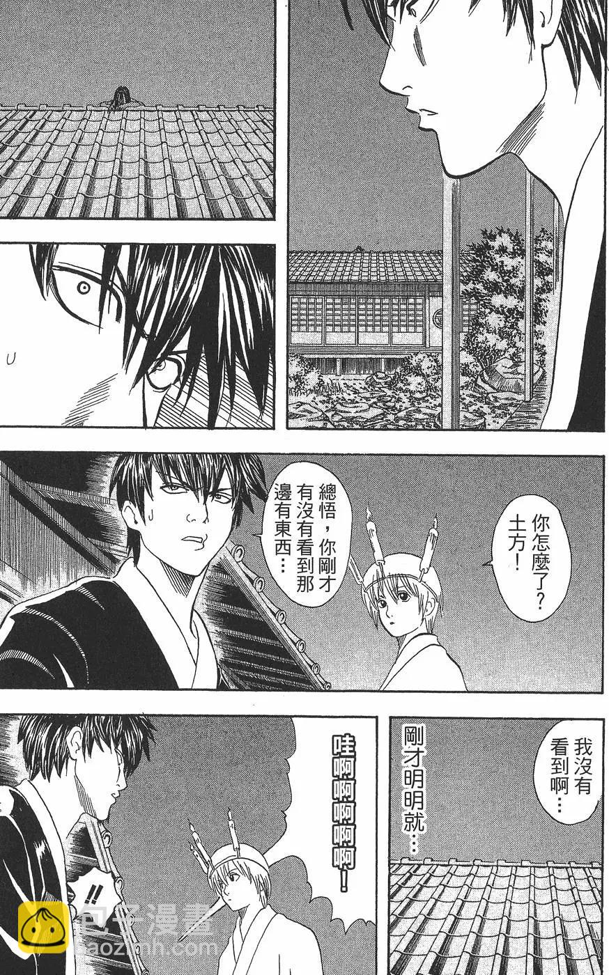 銀魂Gintama - 第05卷(1/4) - 7