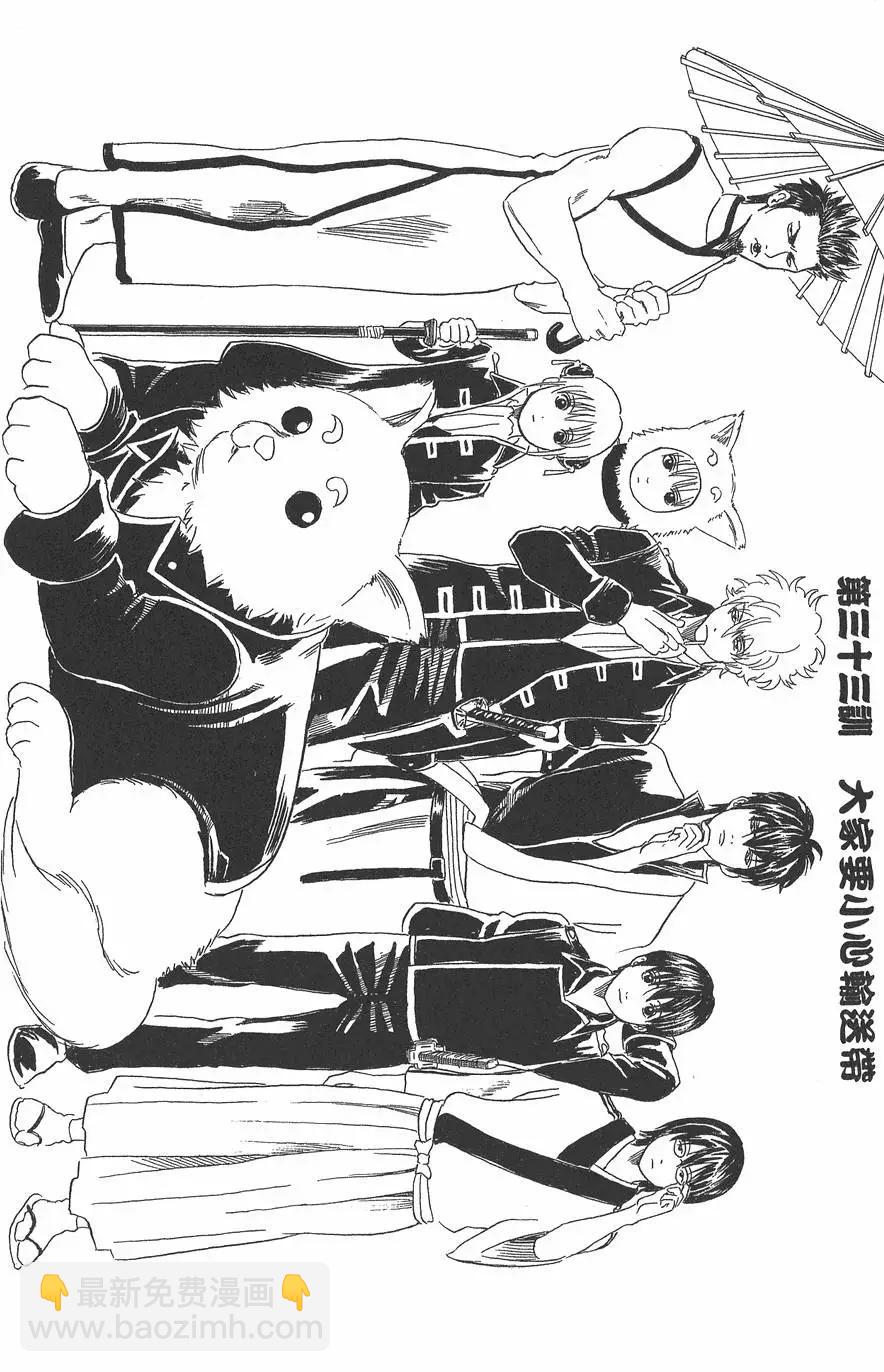 銀魂Gintama - 第05卷(1/4) - 8