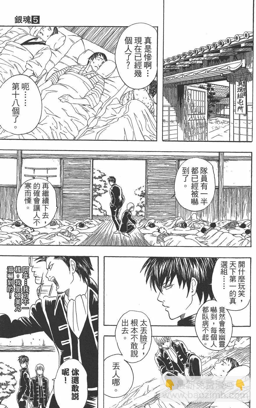 銀魂Gintama - 第05卷(1/4) - 1