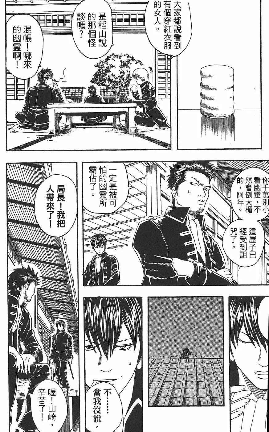 銀魂Gintama - 第05卷(1/4) - 2