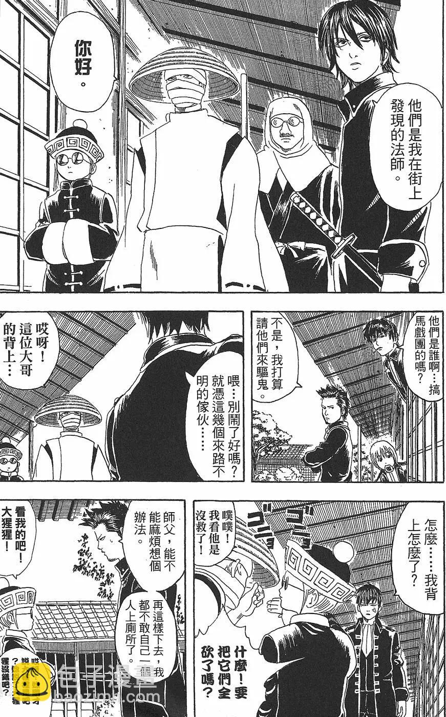 銀魂Gintama - 第05卷(1/4) - 3