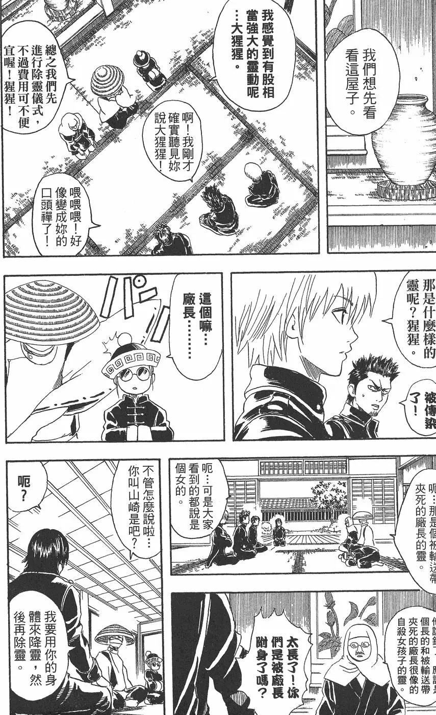 銀魂Gintama - 第05卷(1/4) - 4