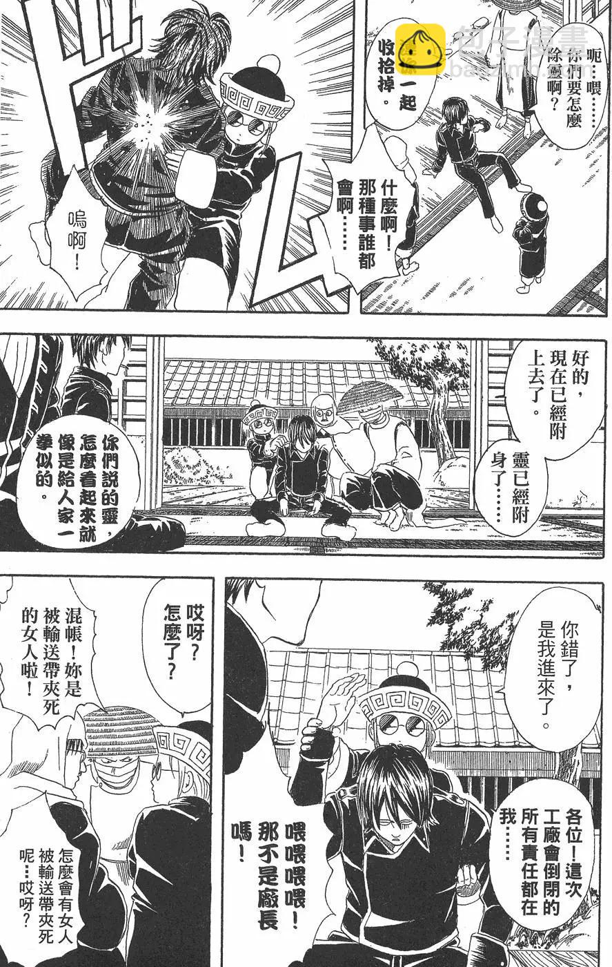 銀魂Gintama - 第05卷(1/4) - 5