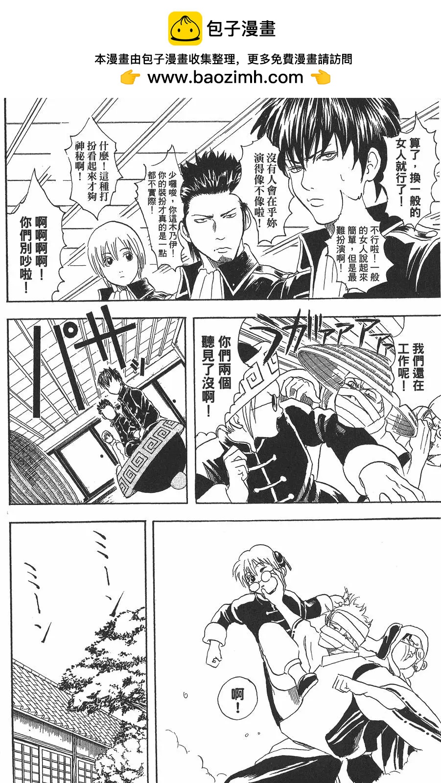 銀魂Gintama - 第05卷(1/4) - 6
