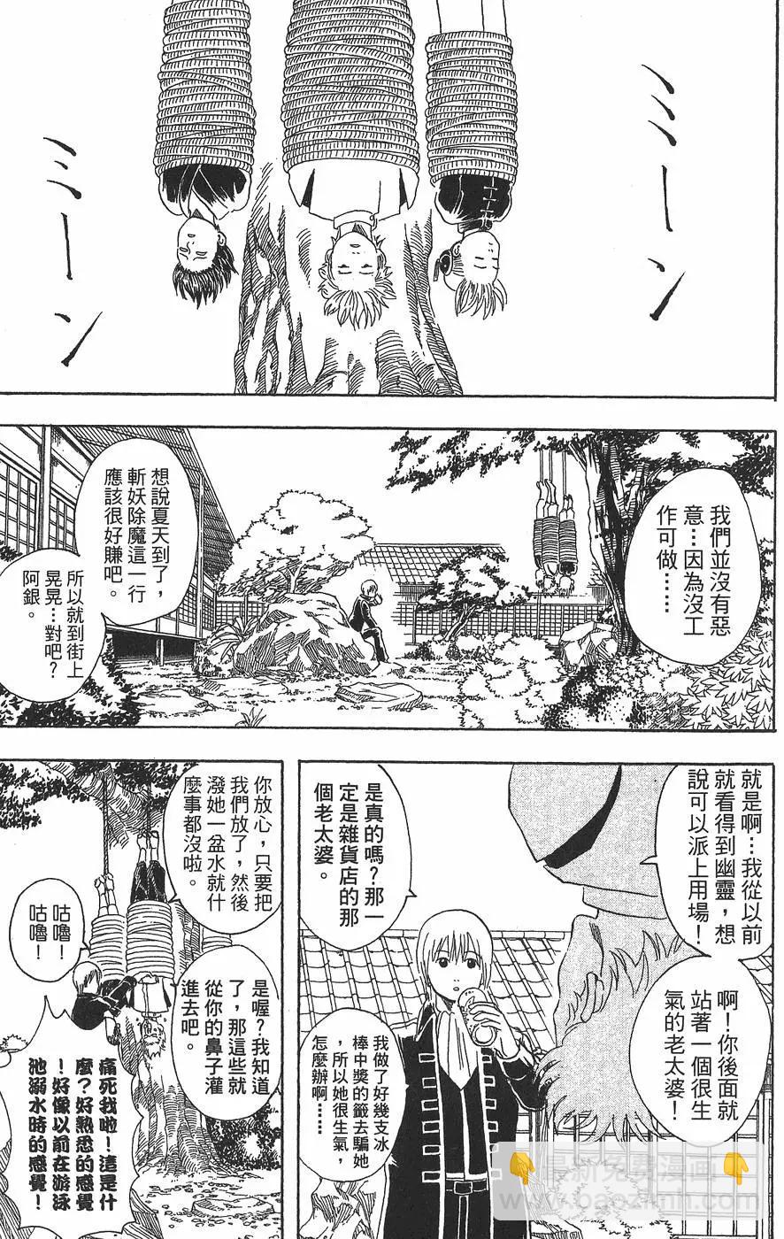 銀魂Gintama - 第05卷(1/4) - 7