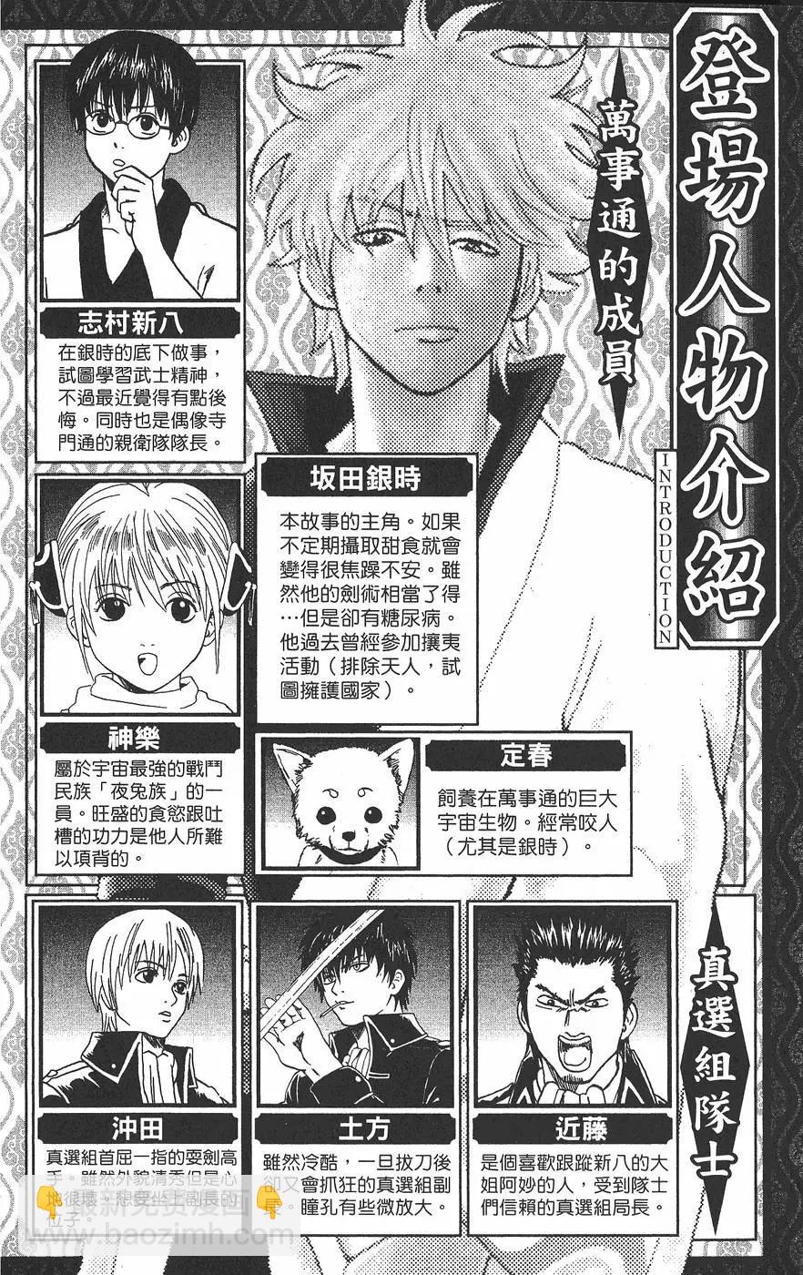 銀魂Gintama - 第05卷(1/4) - 4