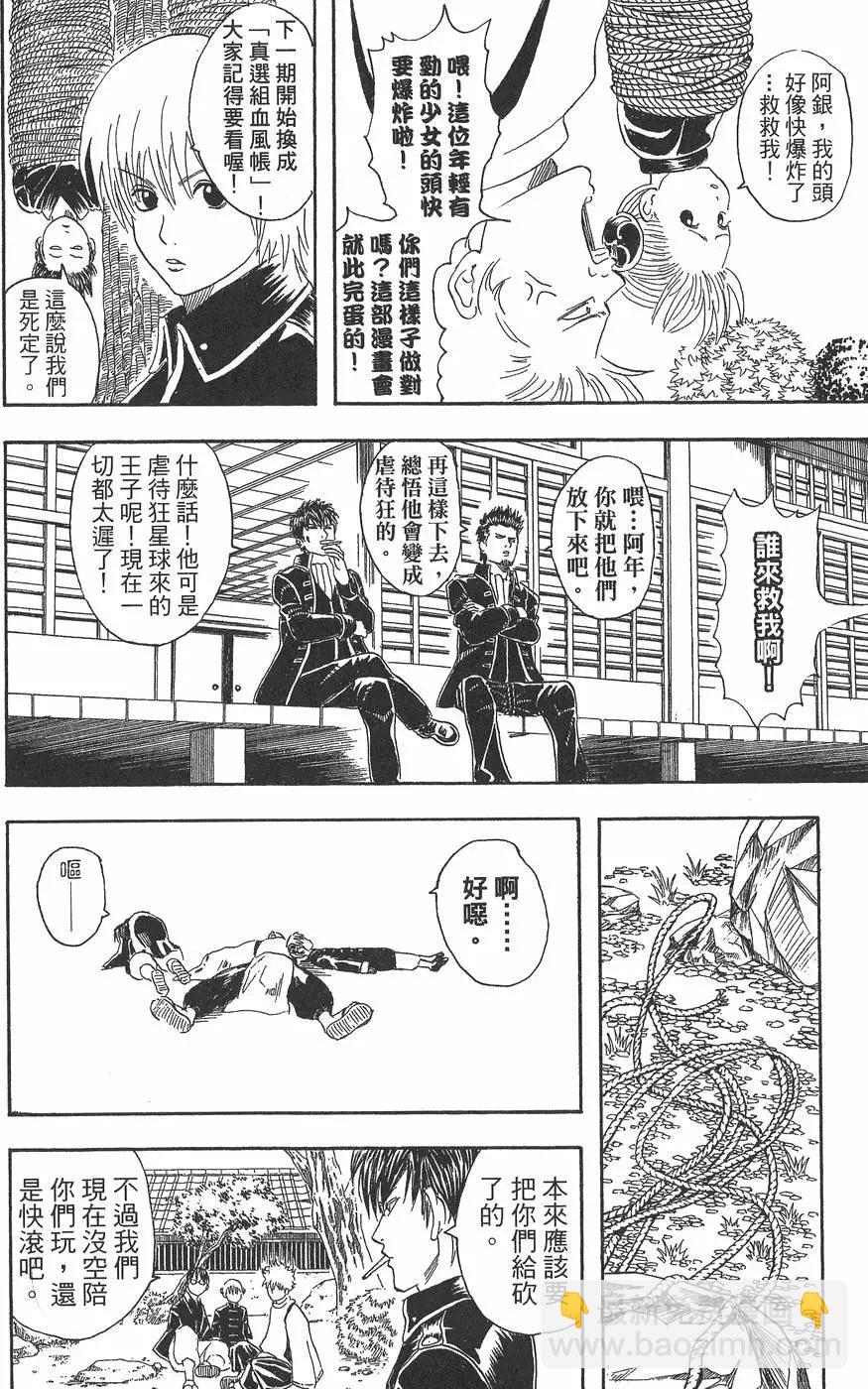 銀魂Gintama - 第05卷(1/4) - 8