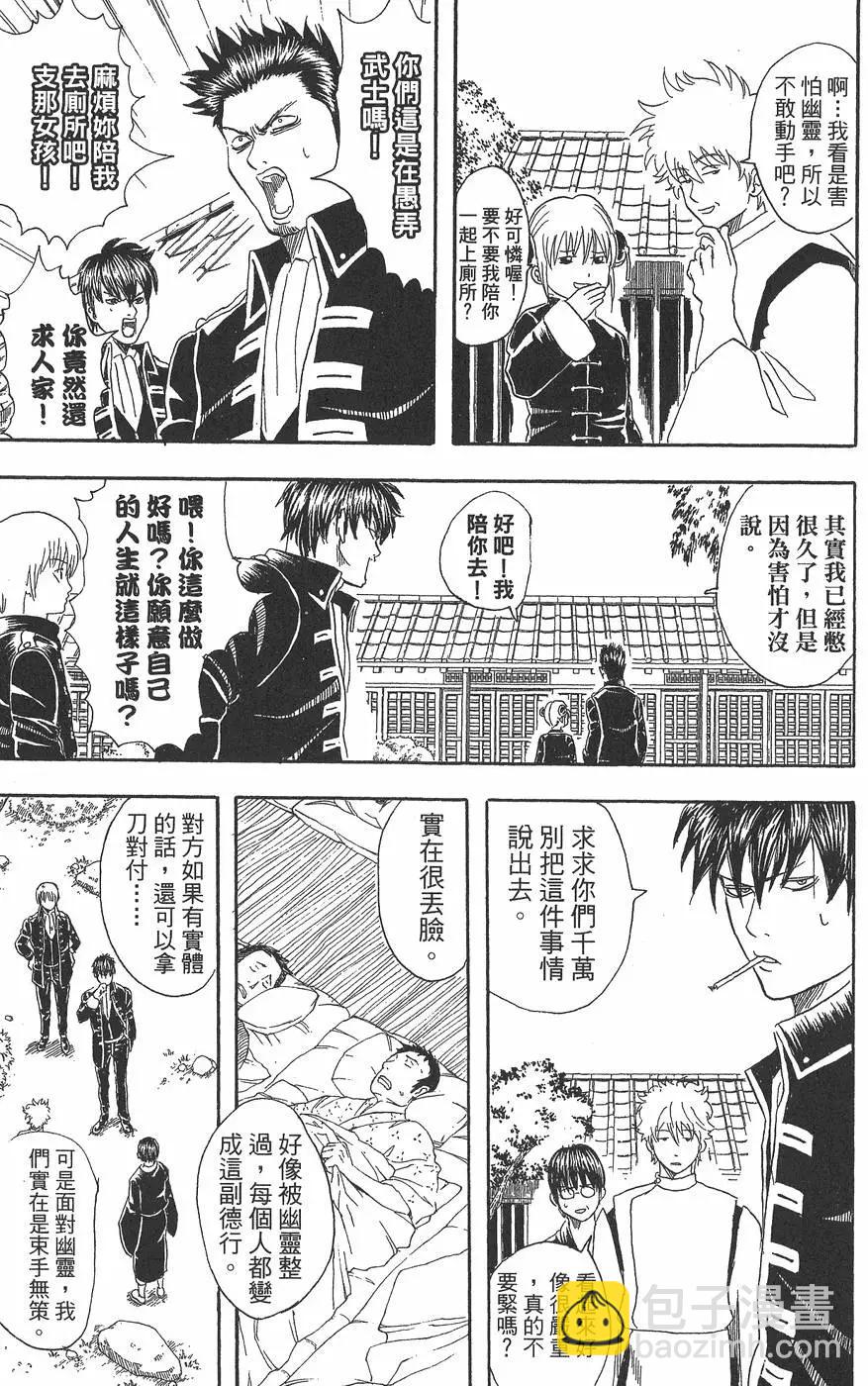 銀魂Gintama - 第05卷(1/4) - 1