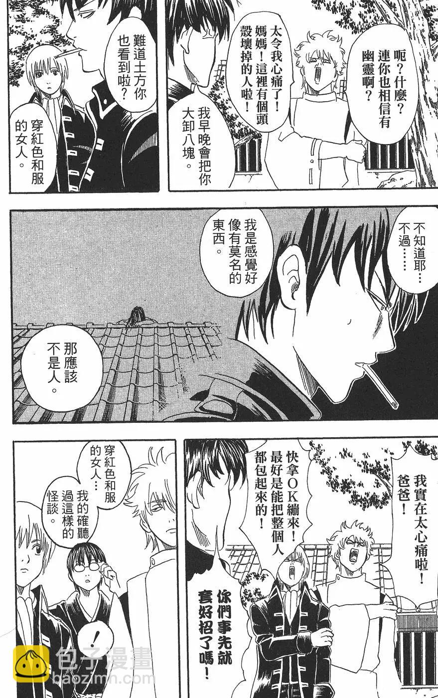 銀魂Gintama - 第05卷(1/4) - 2