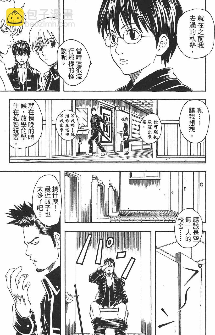 銀魂Gintama - 第05卷(1/4) - 3