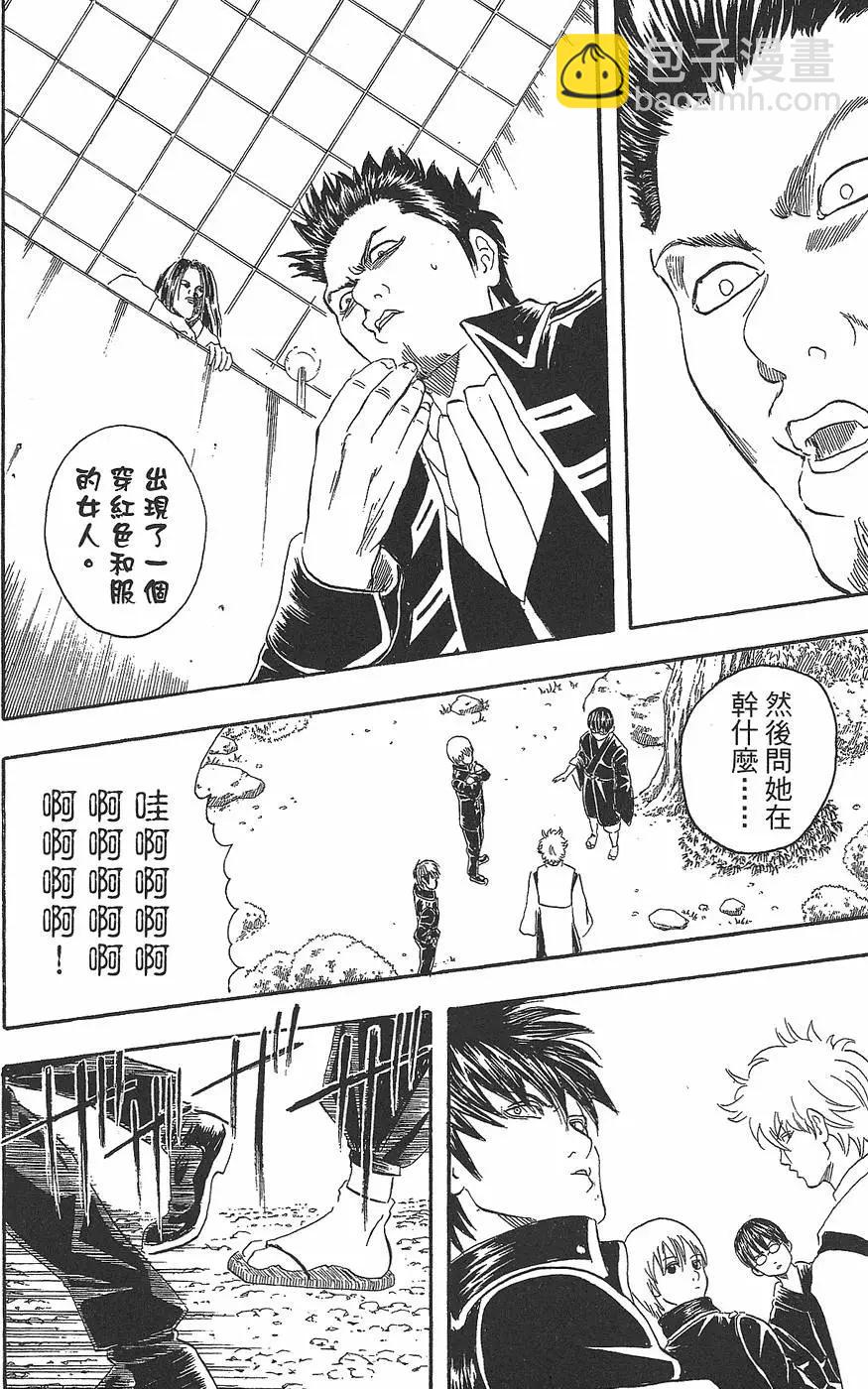 銀魂Gintama - 第05卷(1/4) - 4