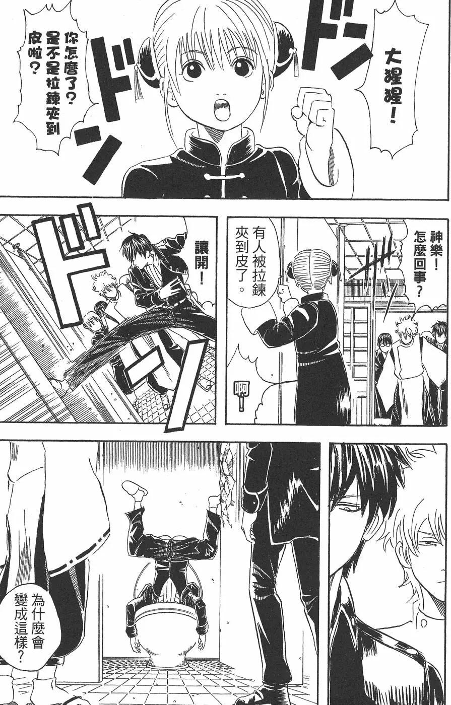 银魂Gintama - 第05卷(1/4) - 5