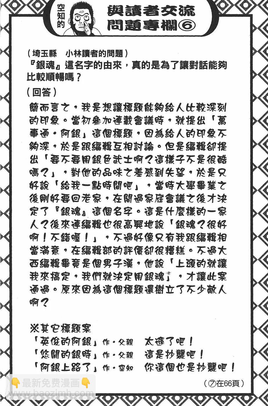 銀魂Gintama - 第05卷(1/4) - 6