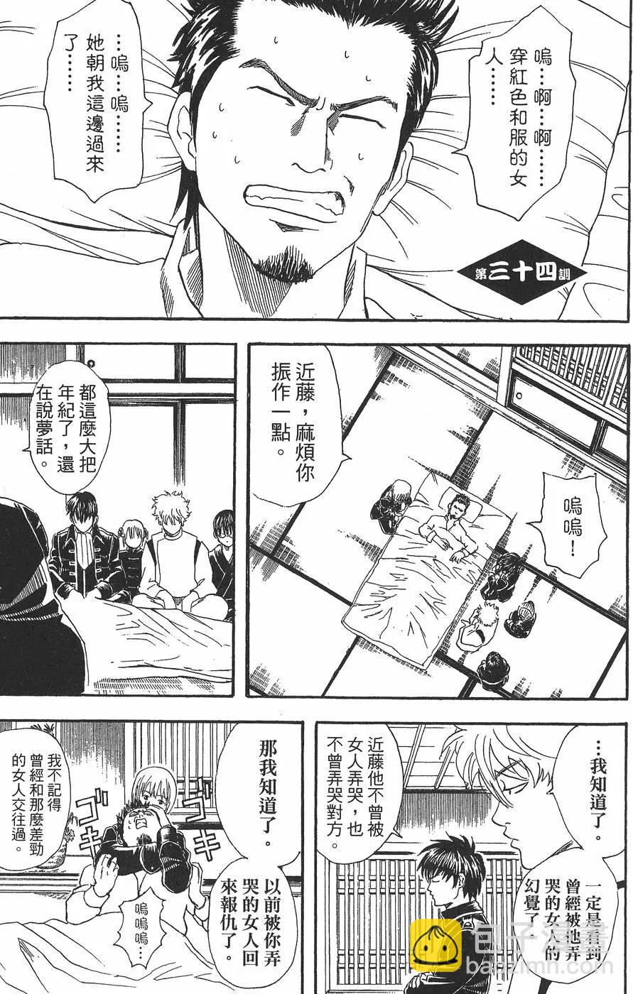 銀魂Gintama - 第05卷(1/4) - 7