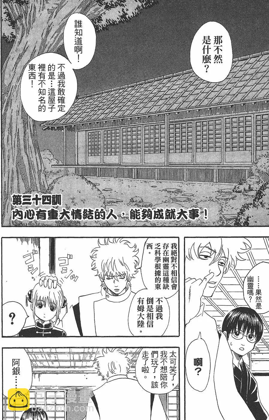 銀魂Gintama - 第05卷(1/4) - 8