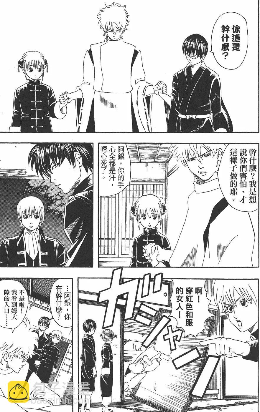 銀魂Gintama - 第05卷(1/4) - 1