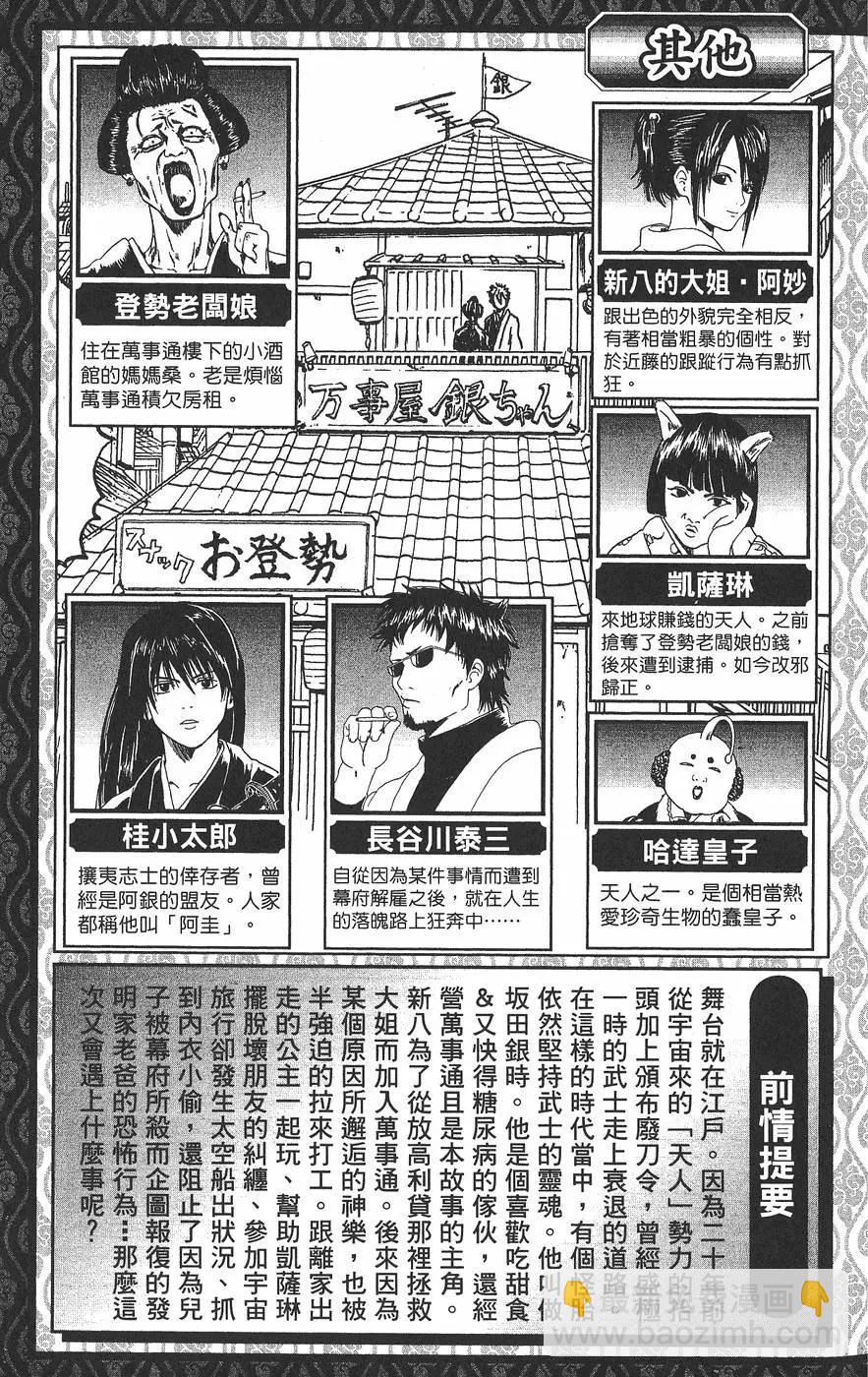 銀魂Gintama - 第05卷(1/4) - 5